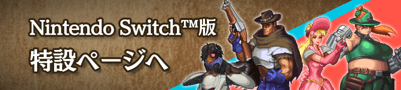 Nintendo Switch&trade;版特設ページへ